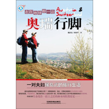 走在地球那一边：奥瑞行脚