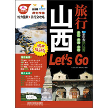 山西旅行Let’s Go