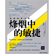 笑谈软件工程：烽烟中的敏捷