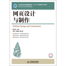 21世纪高等学校计算机规划教材：网页设计与制作
