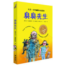 大卫·少年幽默小说系列：臭臭先生