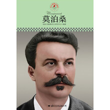 中小学课本里的名人传记丛书:莫泊桑