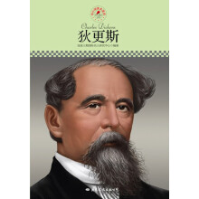 中小学课本里的名人传记丛书：狄更斯