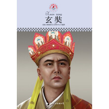 中小学课本里的名人传记丛书：玄奘