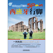 走在地球那一边：西班牙行脚