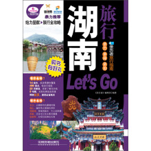湖南旅行Let’s Go