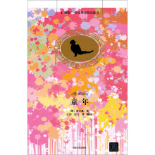 童年(插图·中文导读)(英文版)