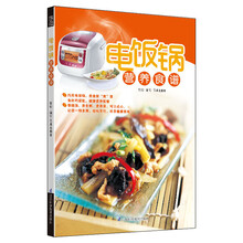 电饭锅营养食谱