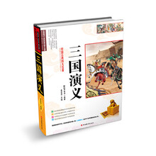 中国古典四大名著:三国演义