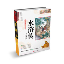 中国古典四大名著：水浒传
