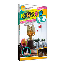 吃喝玩乐游香港