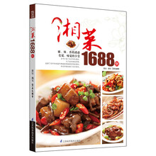 湘菜1688例