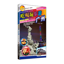 吃喝玩乐游广州