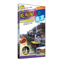 吃喝玩乐游南京
