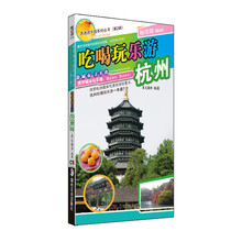 吃喝玩乐游杭州