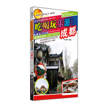 吃喝玩乐游成都