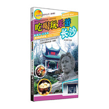 吃喝玩乐游长沙