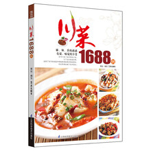 川菜1688例