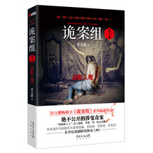 诡案组（第2季）