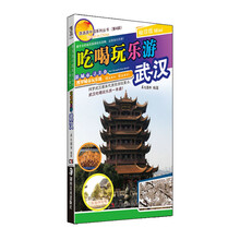 吃喝玩乐游武汉