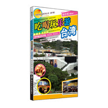 吃喝玩乐游台湾