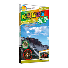 吃喝玩乐游拉萨