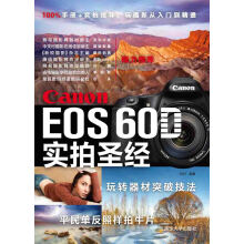 Canon EOS 60D实拍圣经