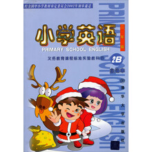 小学英语：主课本2B（新版）