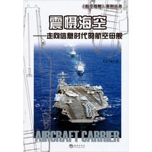 震慑海空：走向信息时代的航空母舰
