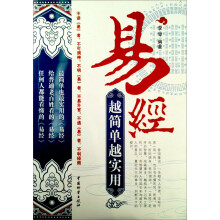 易经：越简单越实用