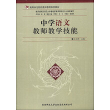 中学语文教师教学技能