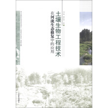 土壤生物工程技术在河流生态修复中的应用