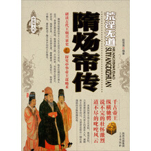 隋炀帝传