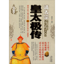皇太极传