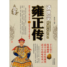 雍正传