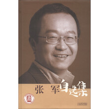 当代华人经济学家文库：张军自选集