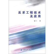 反求工程技术及应用
