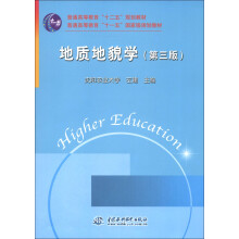 地质地貌学（第3版）