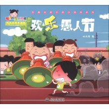小樱桃·热播动画大剧小樱桃系列：欢乐愚人节