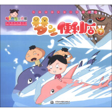小樱桃·热播动画大剧小樱桃系列：梦之便利店（下）