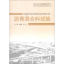 沥青混合料试验
