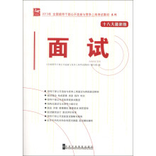 2013面试（十八大最新版）