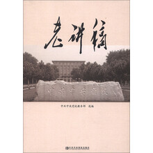 老讲稿-中共中央党校