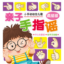 小手动动念儿歌·亲子手指谣：藏猫猫