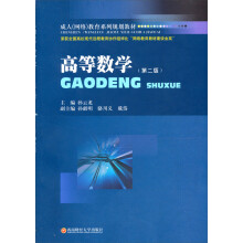 高等数学