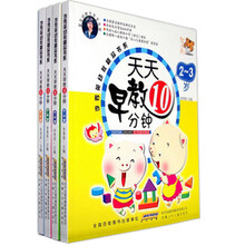 李秀英幼教精品书系·天天早教十分钟（套装全4册）