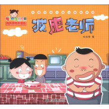 小樱桃·热播动画大剧小樱桃系列：减肥老师