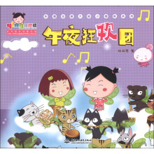 小樱桃·热播动画大剧小樱桃系列：午夜狂欢团