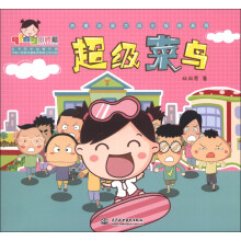 小樱桃·热播动画大剧小樱桃系列：超级菜鸟