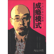 成瘾模式：可怕的商业智慧